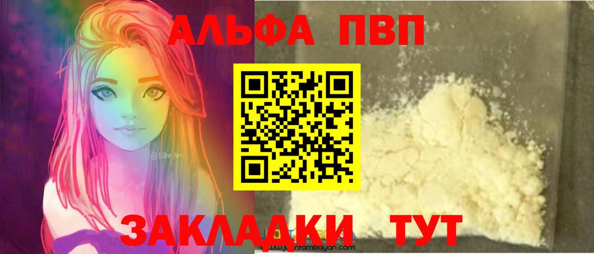 где можно купить наркотик  Alfa_PVP кристаллы  A-PVP  Нефтеюганск  A-PVP VHQ  Вход с VPN  A-PVP кристаллы 