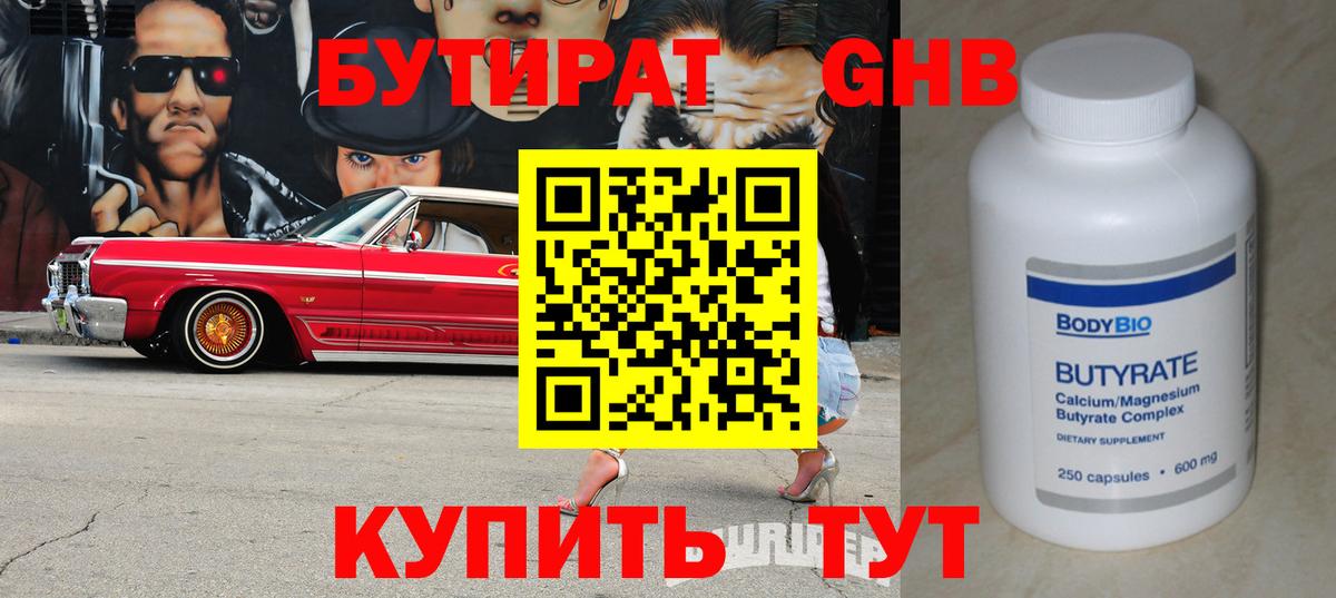 БУТИРАТ жидкий экстази Нефтеюганск