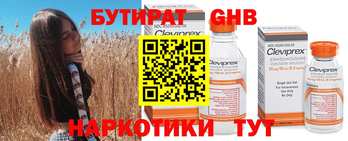 Нефтеюганск  БУТИРАТ  Вход с VPN  БУТИРАТ буратино 