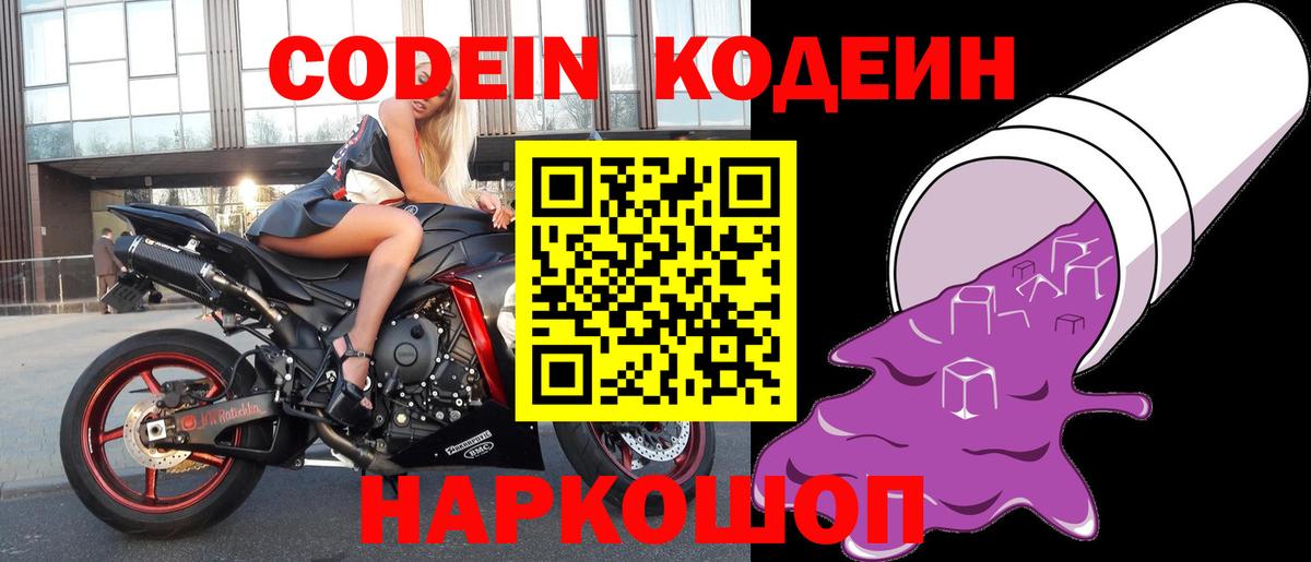 Codein Purple Drank Нефтеюганск