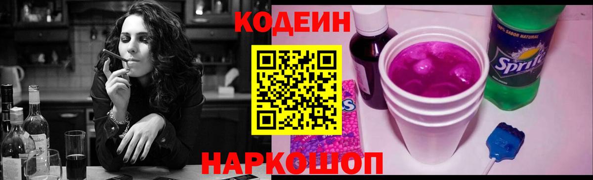 Нефтеюганск  Codein Purple Drank  Кодеиновый сироп Lean напиток Lean (лин)  Вход с VPN 