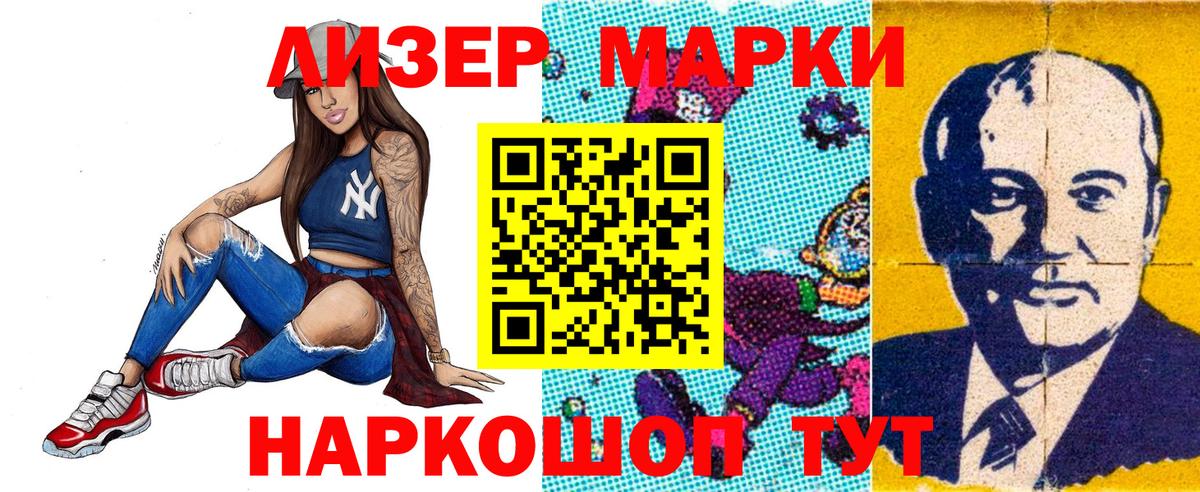 Наркотические марки 1500мкг Нефтеюганск